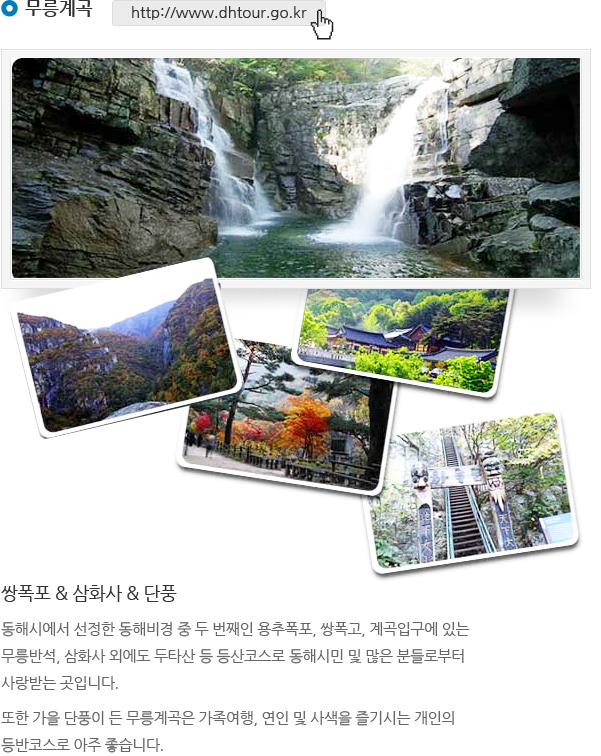 무릉계곡