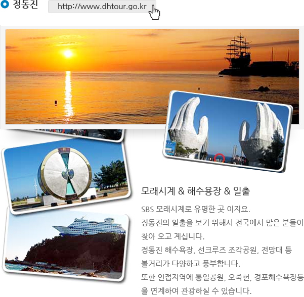 정동진