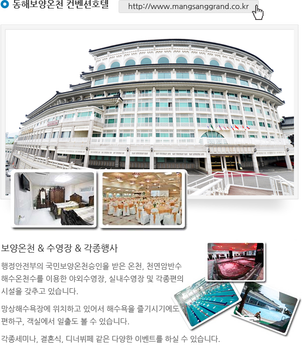 동해보양온천 컨벤션호텔